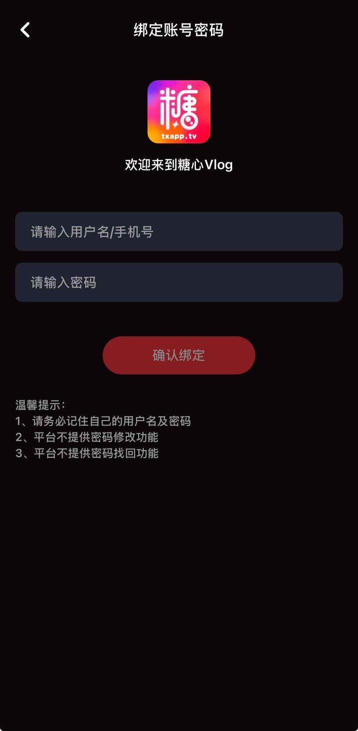 绑定账号设置界面
